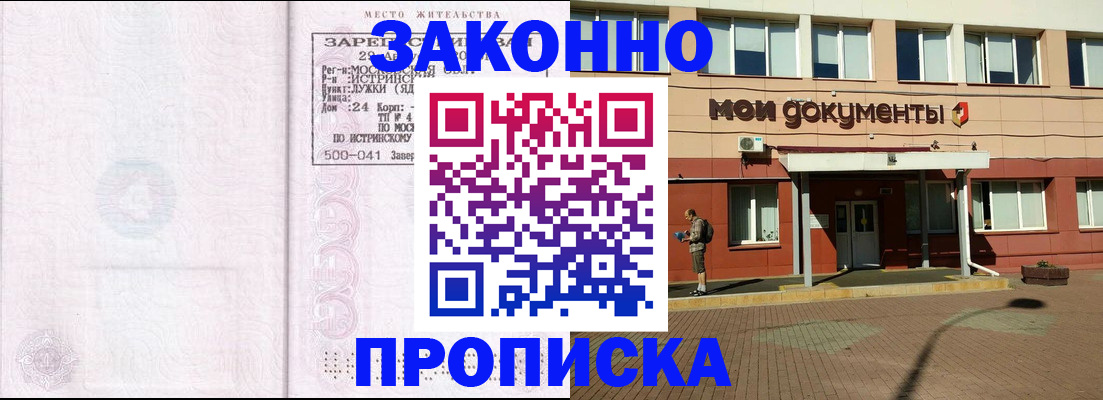 прописка законно в Владикавказе